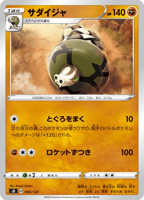 Carte Pokémon Dunaconda 056, extension V Starter Decks (japonais)