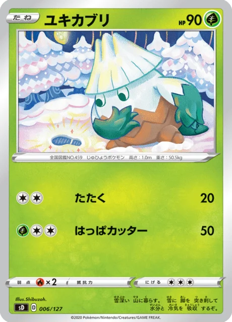 Carte Pokémon Blizzi 006, extension V Starter Decks (japonais)