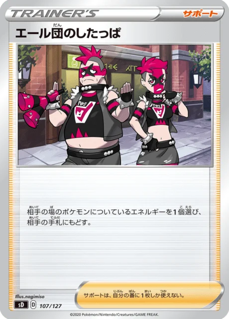 Carte Pokémon Sbire de la Team Yell 107, extension V Starter Decks (japonais)