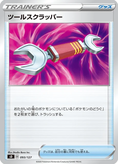 Carte Pokémon Arrache-Outil 093, extension V Starter Decks (japonais)