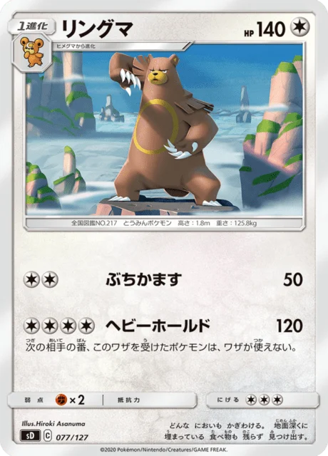 Carte Pokémon Ursaring 077, extension V Starter Decks (japonais)
