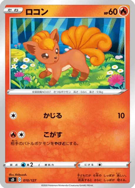 Carte Pokémon Goupix 010, extension V Starter Decks (japonais)