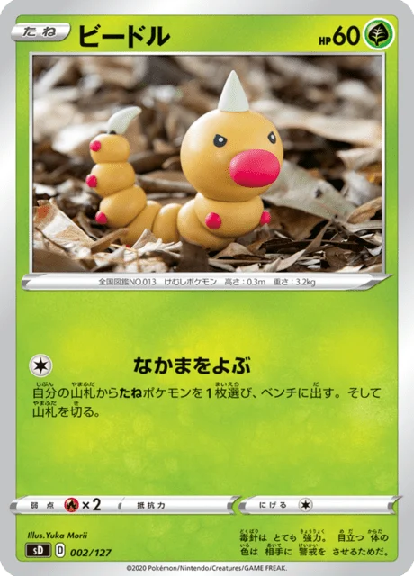 Carte Pokémon Aspicot 002, extension V Starter Decks (japonais)