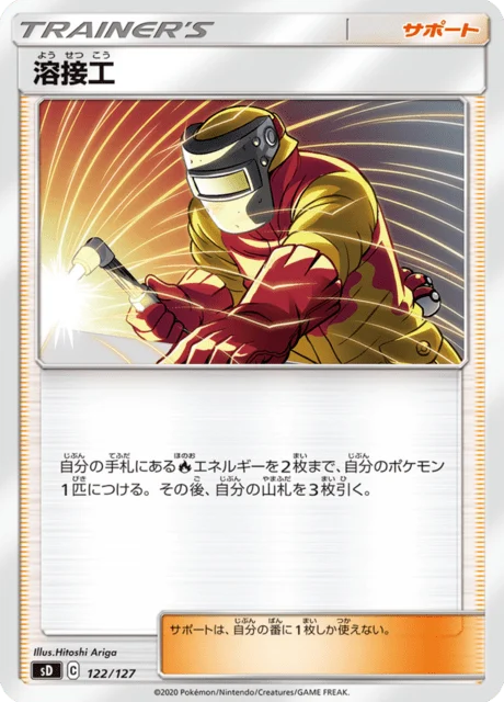 Carte Pokémon Soudeuse 122, extension V Starter Decks (japonais)