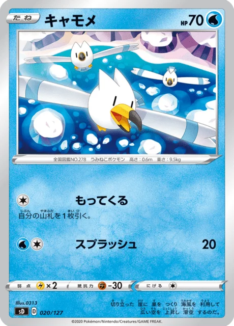 Carte Pokémon Goélise 020, extension V Starter Decks (japonais)
