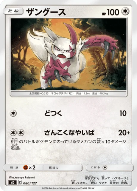 Carte Pokémon Mangriff 080, extension V Starter Decks (japonais)