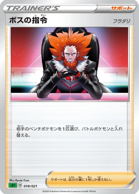 Carte Pokémon Boss’s Command 018, extension Venusaur VMAX Starter Set (japonais)