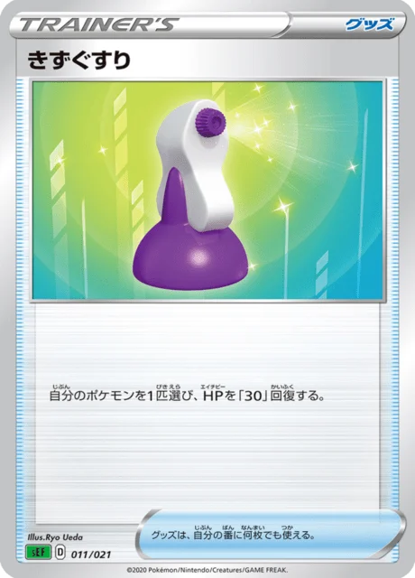 Carte Pokémon Potion 011, extension Venusaur VMAX Starter Set (japonais)
