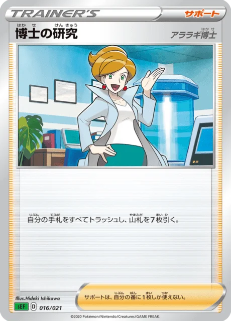 Carte Pokémon Recherches Professorales 016, extension Venusaur VMAX Starter Set (japonais)