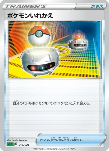 Carte Pokémon Échange 015, extension Venusaur VMAX Starter Set (japonais)