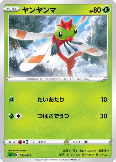Carte Pokémon Yanma 003, extension Venusaur VMAX Starter Set (japonais)