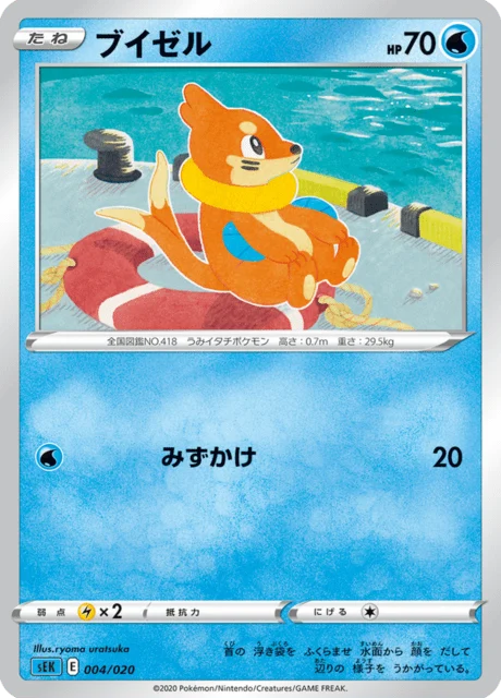 Carte Pokémon Mustébouée 004, extension Blastoise VMAX Starter Set (japonais)