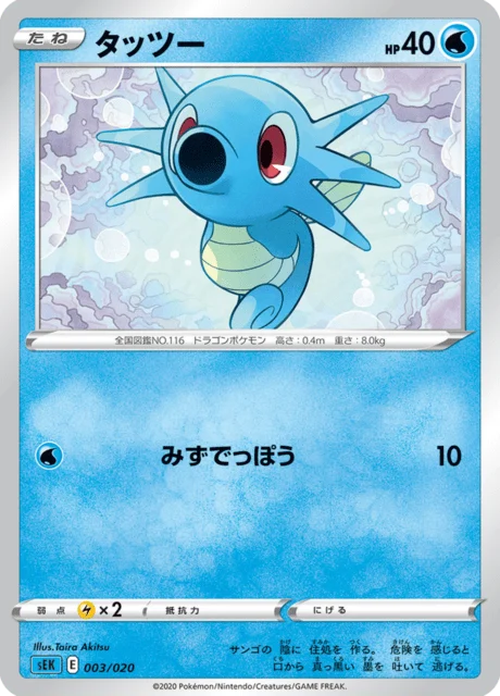 Carte Pokémon Hypotrempe 003, extension Blastoise VMAX Starter Set (japonais)