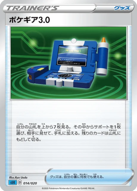 Carte Pokémon Pokéquipement 014, extension Blastoise VMAX Starter Set (japonais)