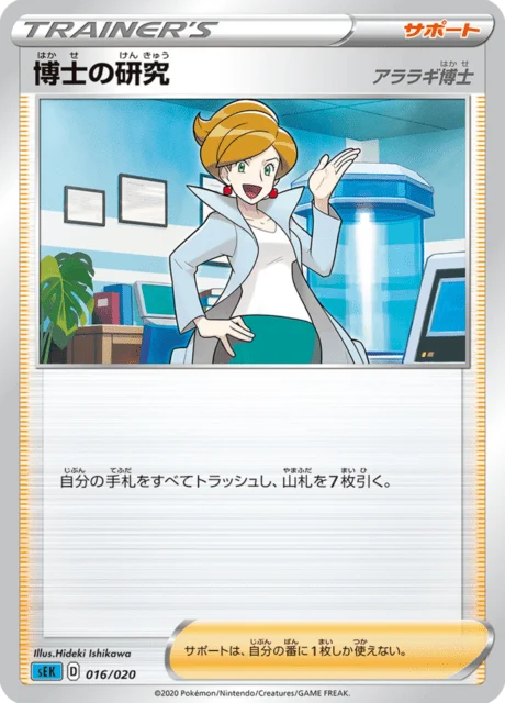Carte Pokémon Recherches Professorales 016, extension Blastoise VMAX Starter Set (japonais)