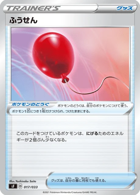 Carte Pokémon Balloon 017, extension Premium Trainer Box Single Strike & Rapid Strike (japonais)