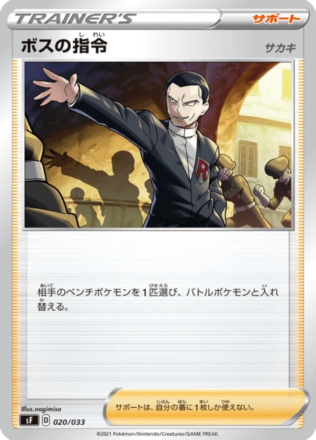 Carte Pokémon Boss’s Command 020, extension Premium Trainer Box Single Strike & Rapid Strike (japonais)