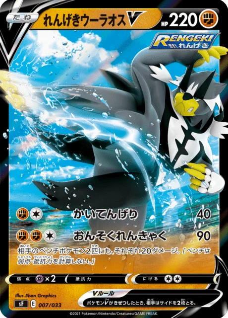 Carte Pokémon Shifours Mille Poings V 007, extension Premium Trainer Box Single Strike & Rapid Strike (japonais)