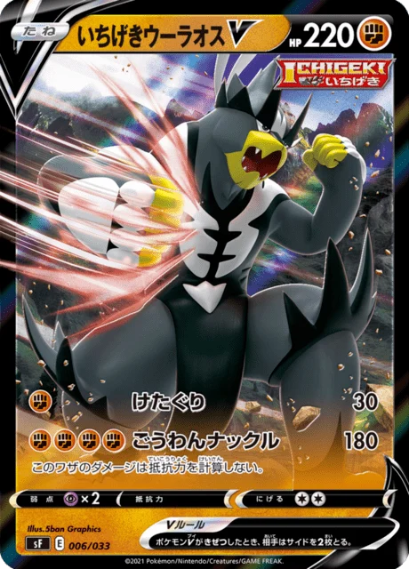 Carte Pokémon Shifours Poing Final V 006, extension Premium Trainer Box Single Strike & Rapid Strike (japonais)