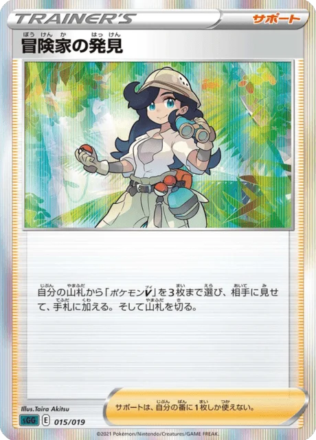 Carte Pokémon Découverte de l’Aventurière 015, extension High-Class Deck Gengar VMAX (japonais)