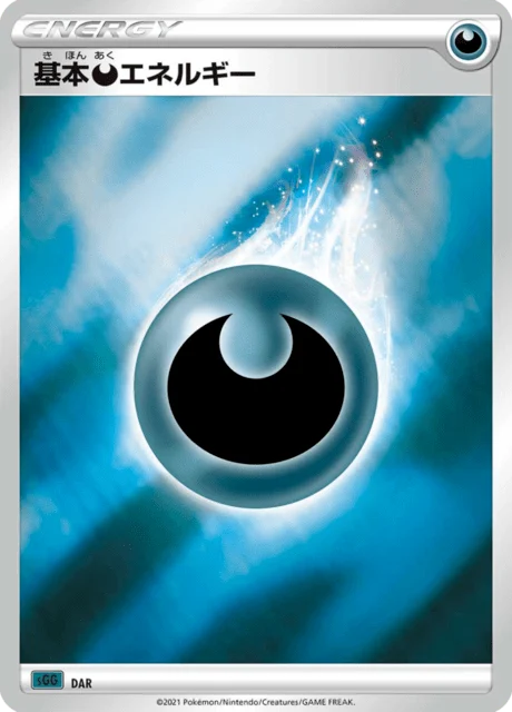 Carte Pokémon Énergie Obscurité 000, extension High-Class Deck Gengar VMAX (japonais)