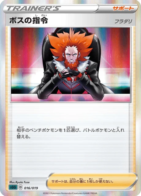 Carte Pokémon Boss’s Command 016, extension High-Class Deck Gengar VMAX (japonais)