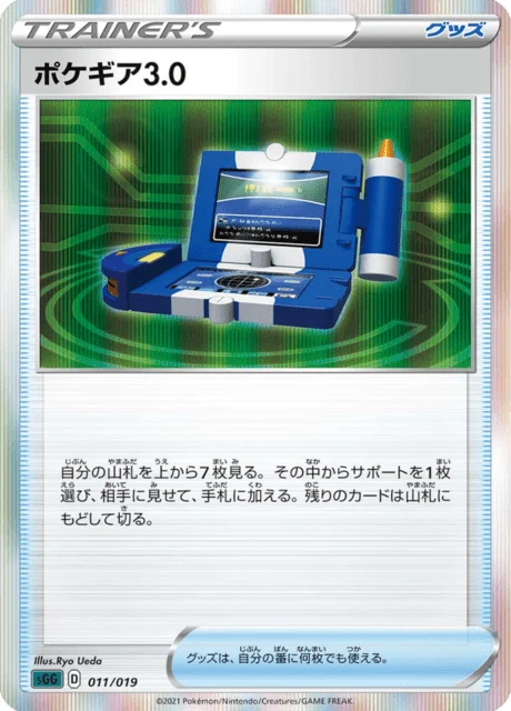 Carte Pokémon Pokéquipement 011, extension High-Class Deck Gengar VMAX (japonais)