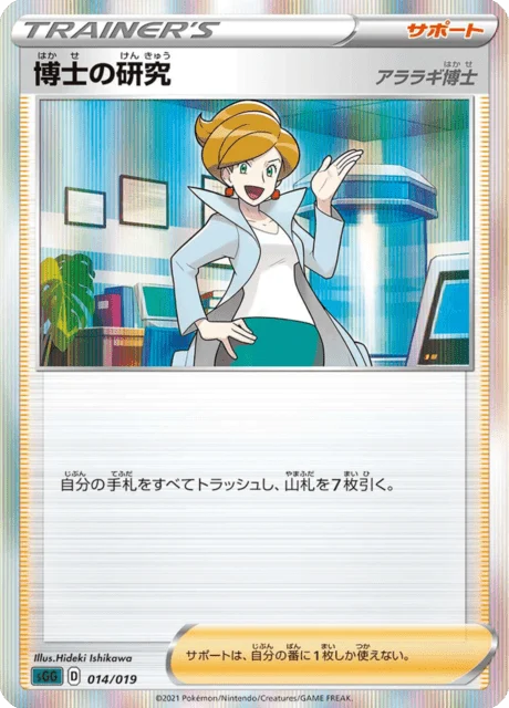 Carte Pokémon Recherches Professorales 014, extension High-Class Deck Gengar VMAX (japonais)