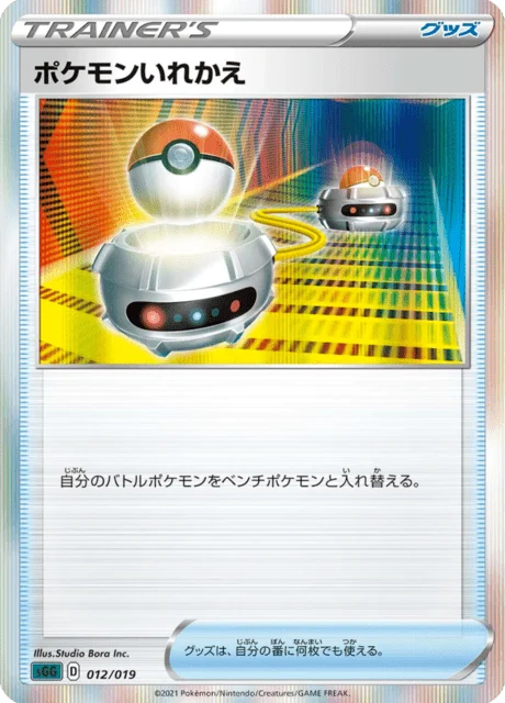 Carte Pokémon Échange 012, extension High-Class Deck Gengar VMAX (japonais)