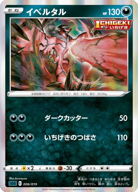 Carte Pokémon Yveltal 006, extension High-Class Deck Gengar VMAX (japonais)