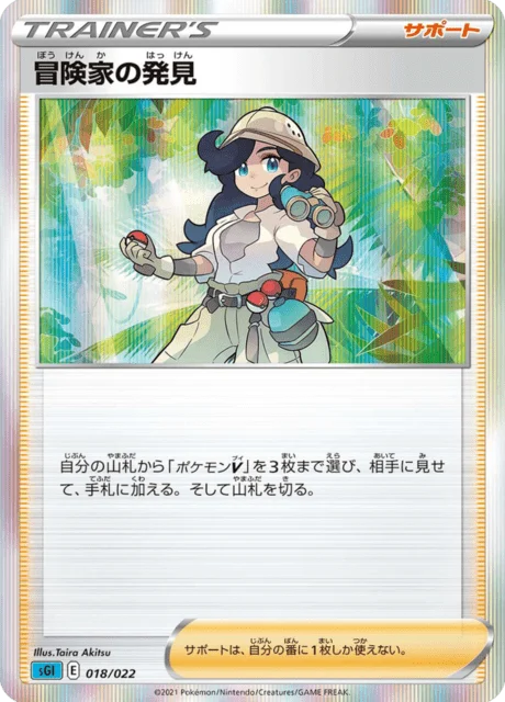 Carte Pokémon Découverte de l’Aventurière 018, extension High-Class Deck Inteleon VMAX (japonais)