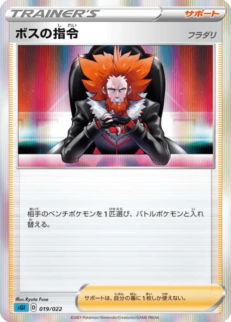 Carte Pokémon Boss’s Command 019, extension High-Class Deck Inteleon VMAX (japonais)