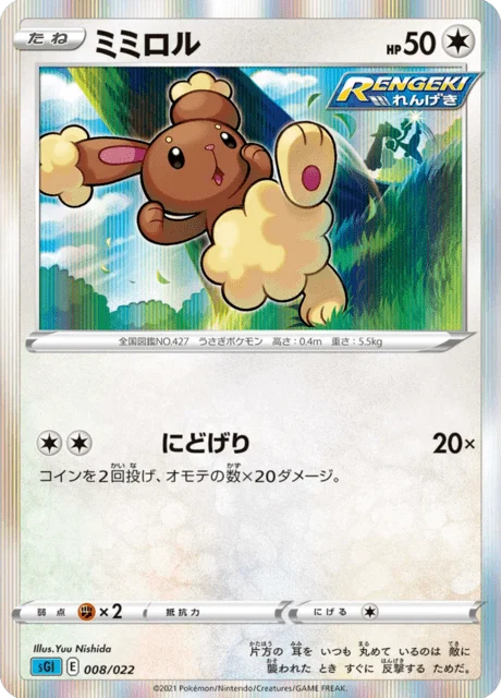 Carte Pokémon Laporeille 008, extension High-Class Deck Inteleon VMAX (japonais)