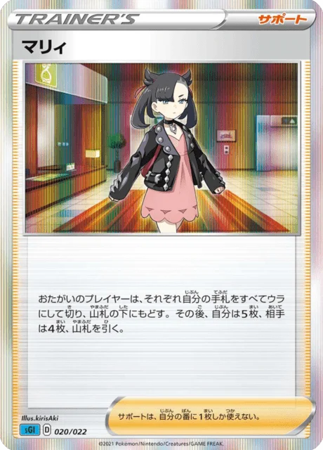 Carte Pokémon Rosemary 020, extension High-Class Deck Inteleon VMAX (japonais)