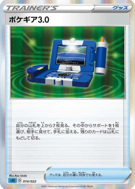 Carte Pokémon Pokéquipement 014, extension High-Class Deck Inteleon VMAX (japonais)