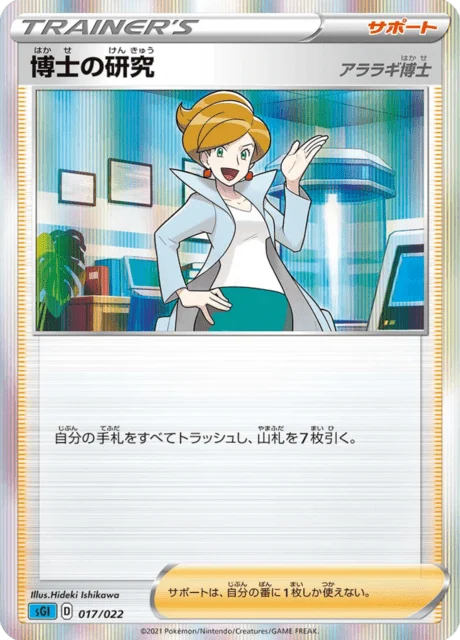 Carte Pokémon Recherches Professorales 017, extension High-Class Deck Inteleon VMAX (japonais)