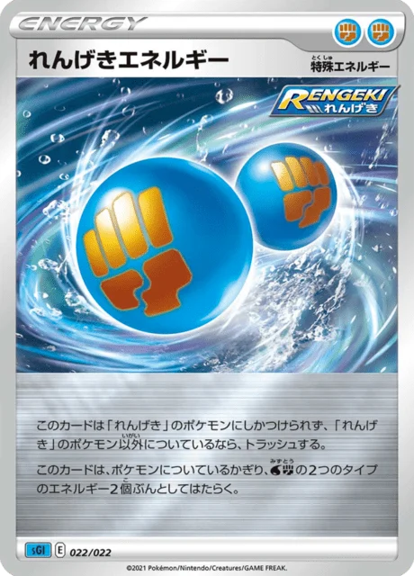 Carte Pokémon Énergie Mille Poings 022, extension High-Class Deck Inteleon VMAX (japonais)