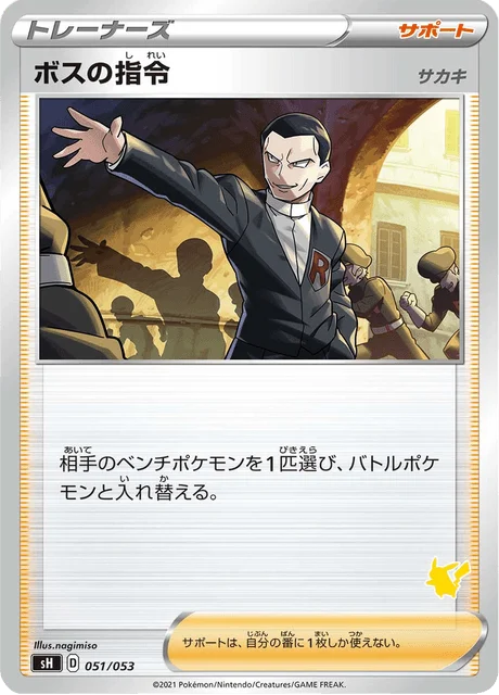 Carte Pokémon Boss’s Command 051, extension Family Pokémon Card Game (japonais)