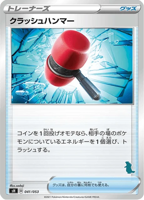 Carte Pokémon Maillet Écrasant 041, extension Family Pokémon Card Game (japonais)