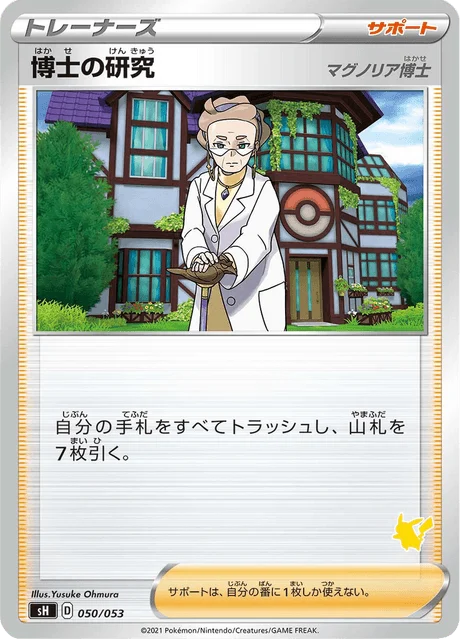 Carte Pokémon Recherches Professorales 050, extension Family Pokémon Card Game (japonais)