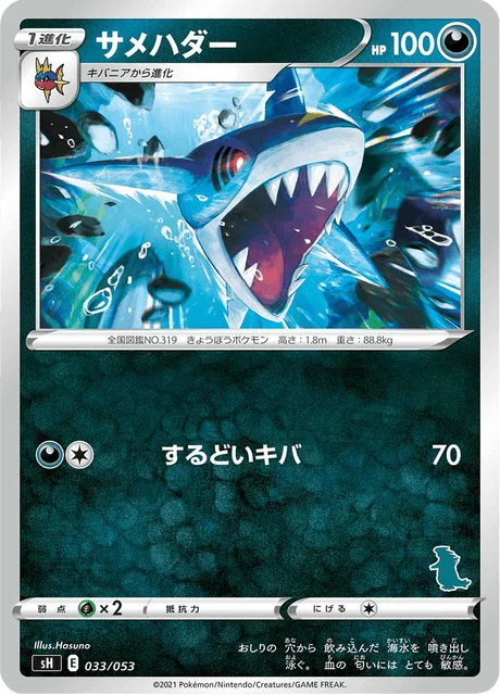 Carte Pokémon Sharpedo 033, extension Family Pokémon Card Game (japonais)
