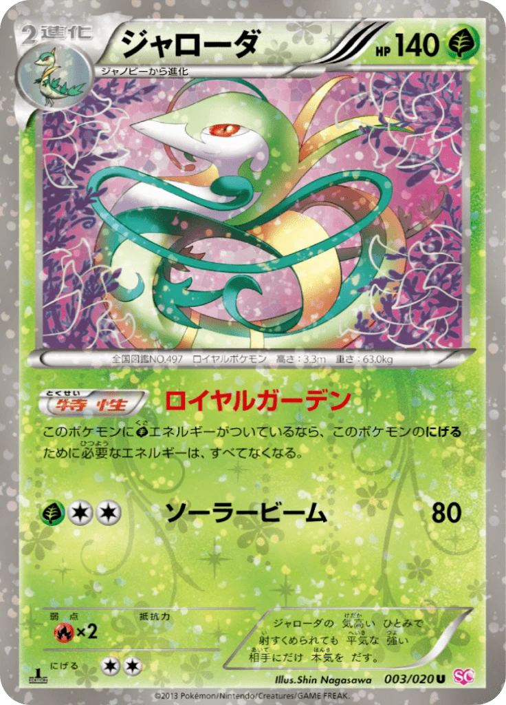 Carte Pokémon Majaspic 003, extension Shiny Collection (japonais)
