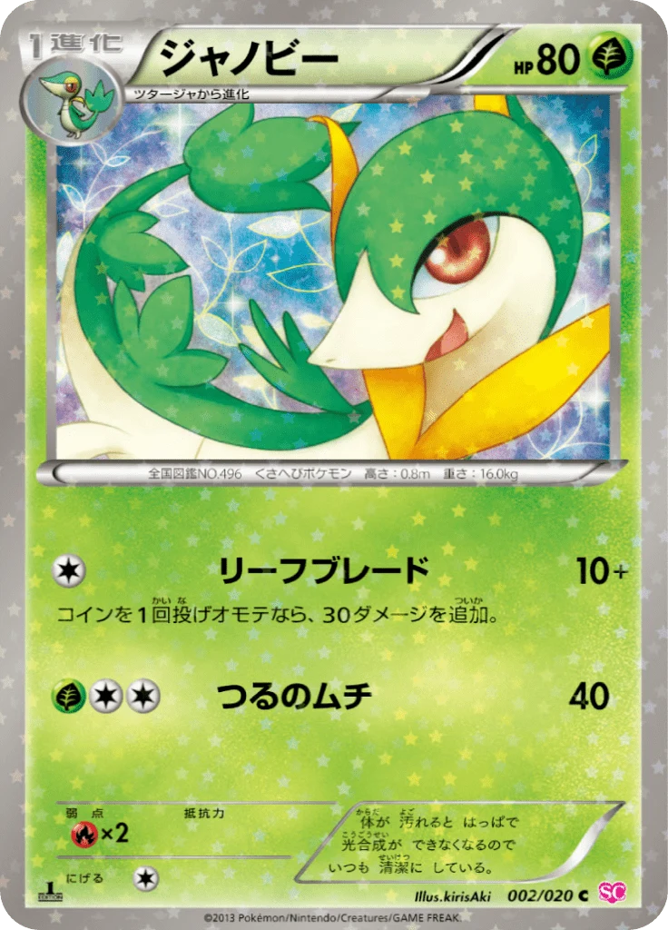 Carte Pokémon Lianaja 002, extension Shiny Collection (japonais)