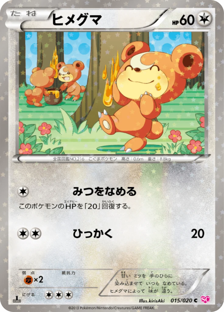 Carte Pokémon Teddiursa 015, extension Shiny Collection (japonais)