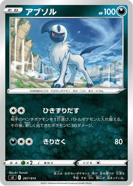 Carte Pokémon Absol 267, extension Starter Decks 100 (japonais)