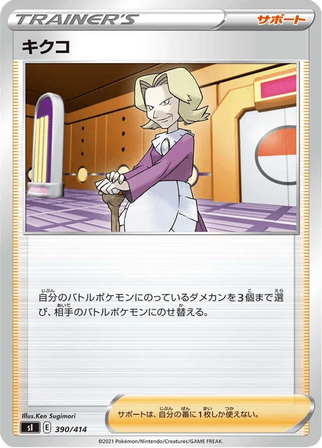 Carte Pokémon Agatha 390, extension Starter Decks 100 (japonais)