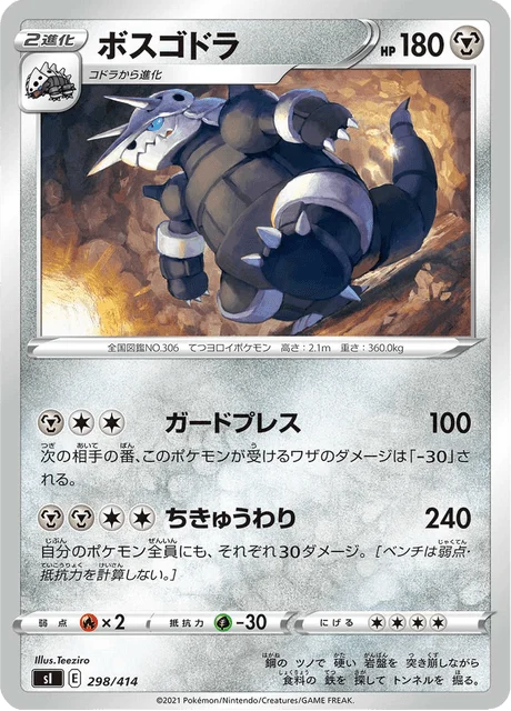Carte Pokémon Galeking 298, extension Starter Decks 100 (japonais)