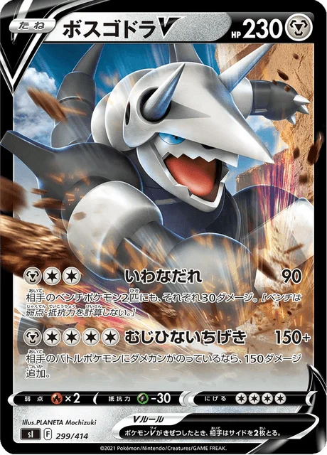 Carte Pokémon Galeking V 299, extension Starter Decks 100 (japonais)