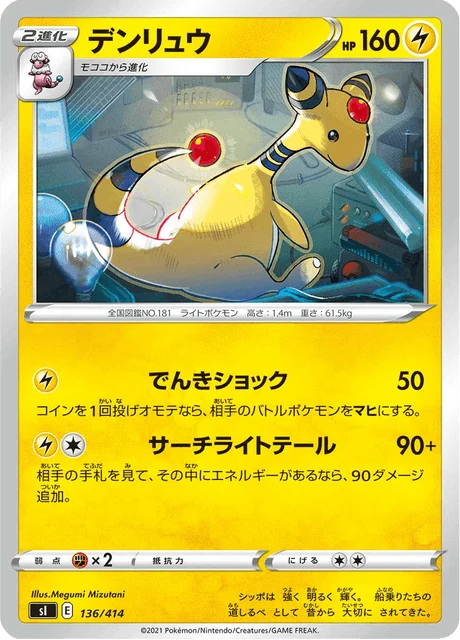 Carte Pokémon Pharamp 136, extension Starter Decks 100 (japonais)