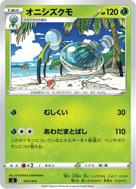Carte Pokémon Tarenbulle 031, extension Starter Decks 100 (japonais)